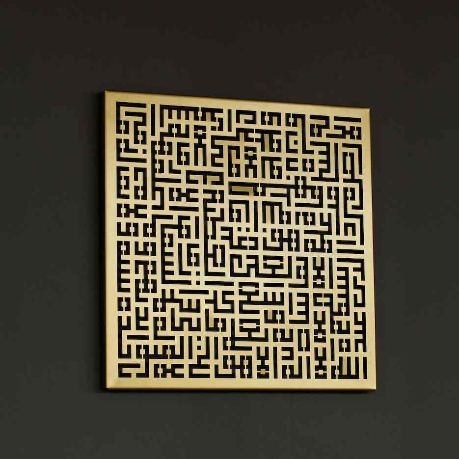 Ayatul Kursi Kufic Calligraphy Metal Islamic Wall Art Decor