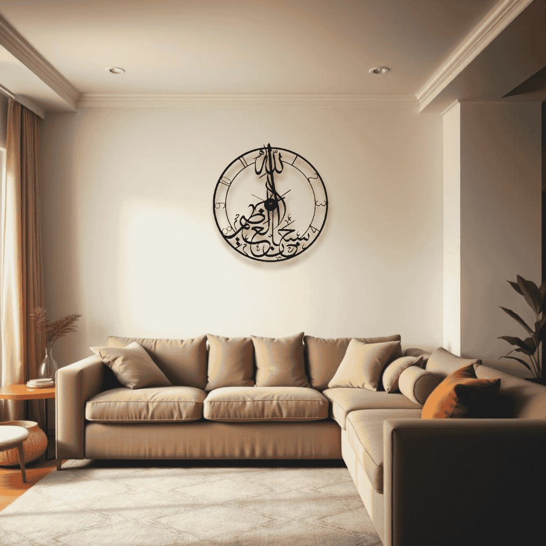 Subhan Allah Wall Clock Metal Wall Art