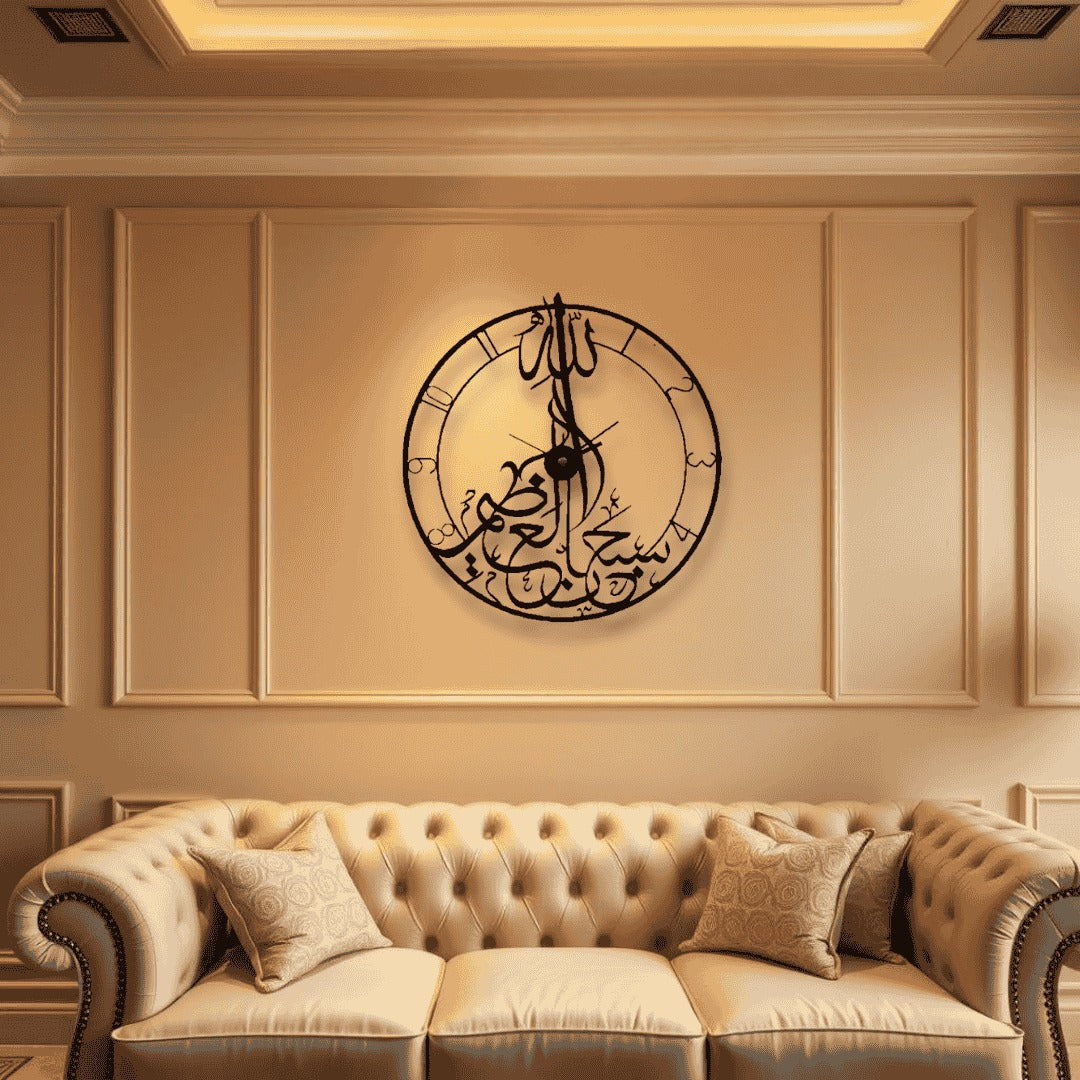 Subhan Allah Wall Clock Metal Wall Art