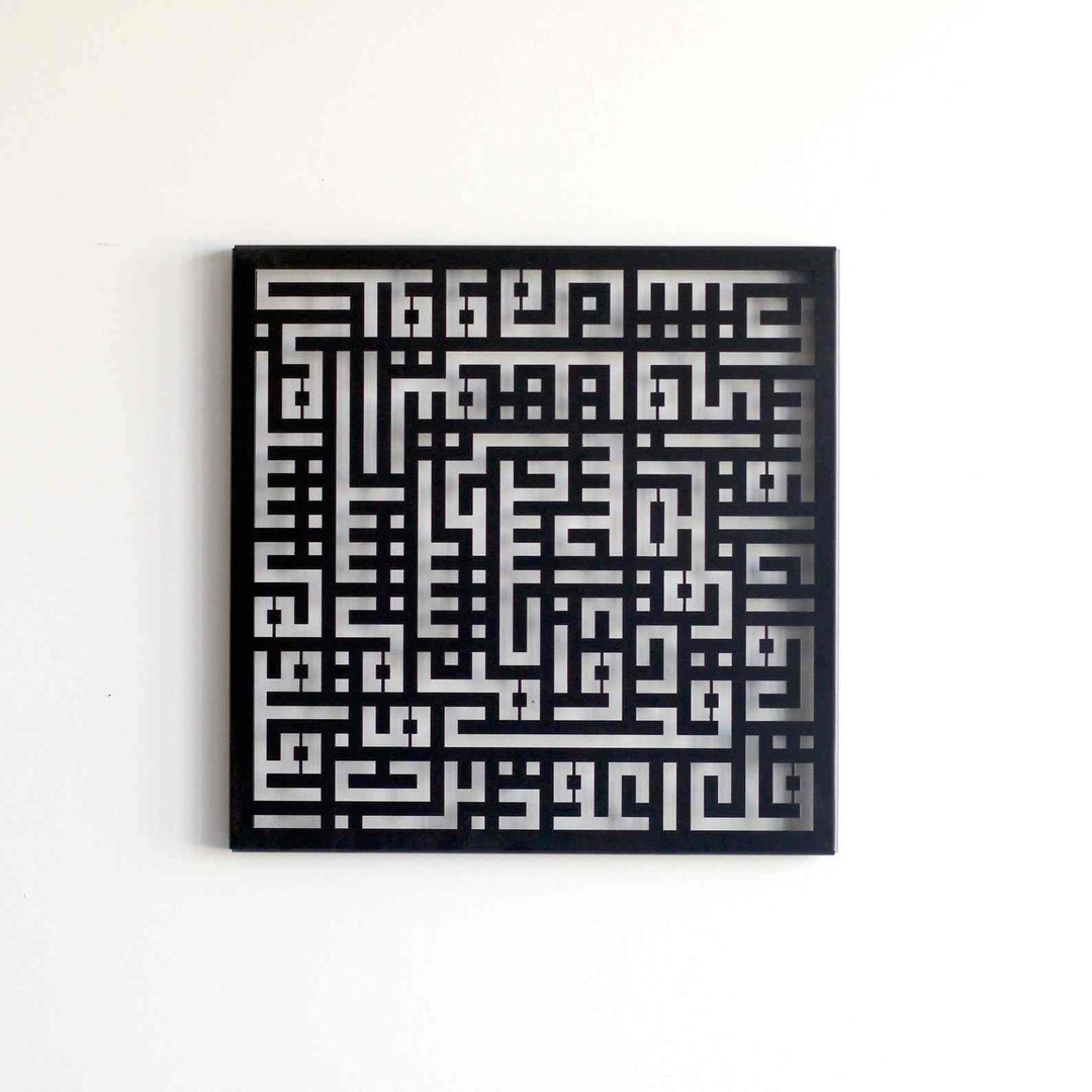 Surah Al-Falaq Kufic Calligraphy Metal Islamic Wall Art