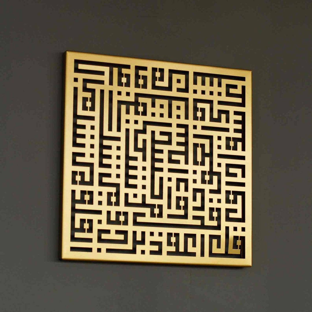 Surah Al-Falaq Kufic Calligraphy Metal Islamic Wall Art