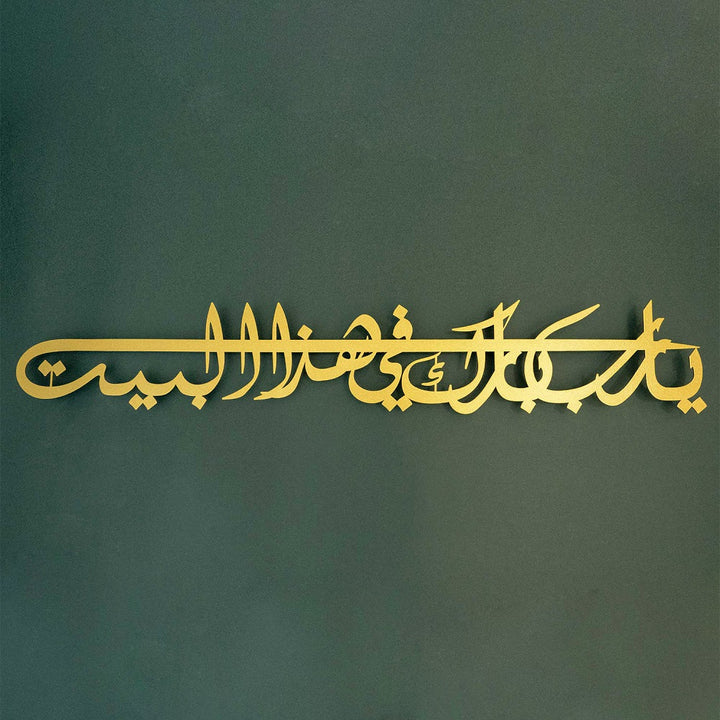 Dua For Barakah Metal Islamic Wall Art (Ya Allah Bless Our Home)