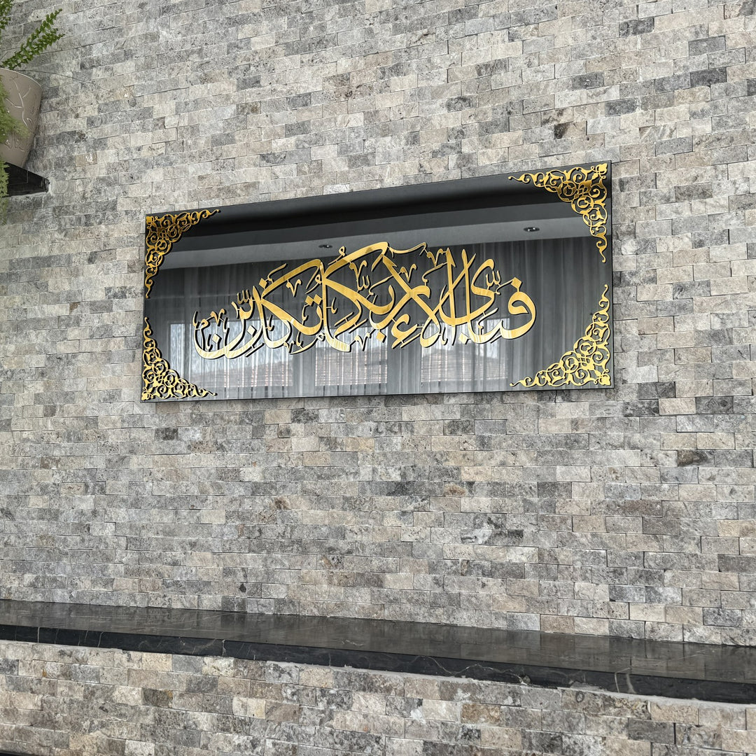 Fabi Ayyi Ala-i Rabbikuma Tukazziban - Surah Ar-Rahman Islamic Artwork