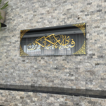 Fabi Ayyi Ala-i Rabbikuma Tukazziban - Surah Ar-Rahman Islamic Artwork