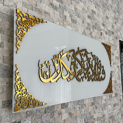 Fabi Ayyi Ala-i Rabbikuma Tukazziban - Surah Ar-Rahman Islamic Artwork