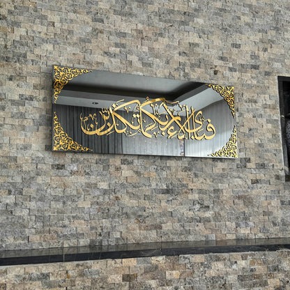 Fabi Ayyi Ala-i Rabbikuma Tukazziban - Surah Ar-Rahman Islamic Artwork