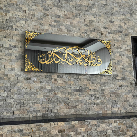 Fabi Ayyi Ala-i Rabbikuma Tukazziban - Surah Ar-Rahman Islamic Artwork